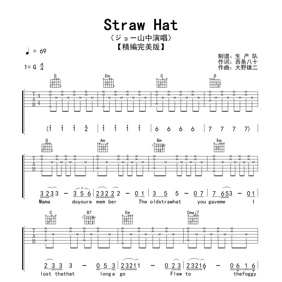 Straw Hat吉他谱