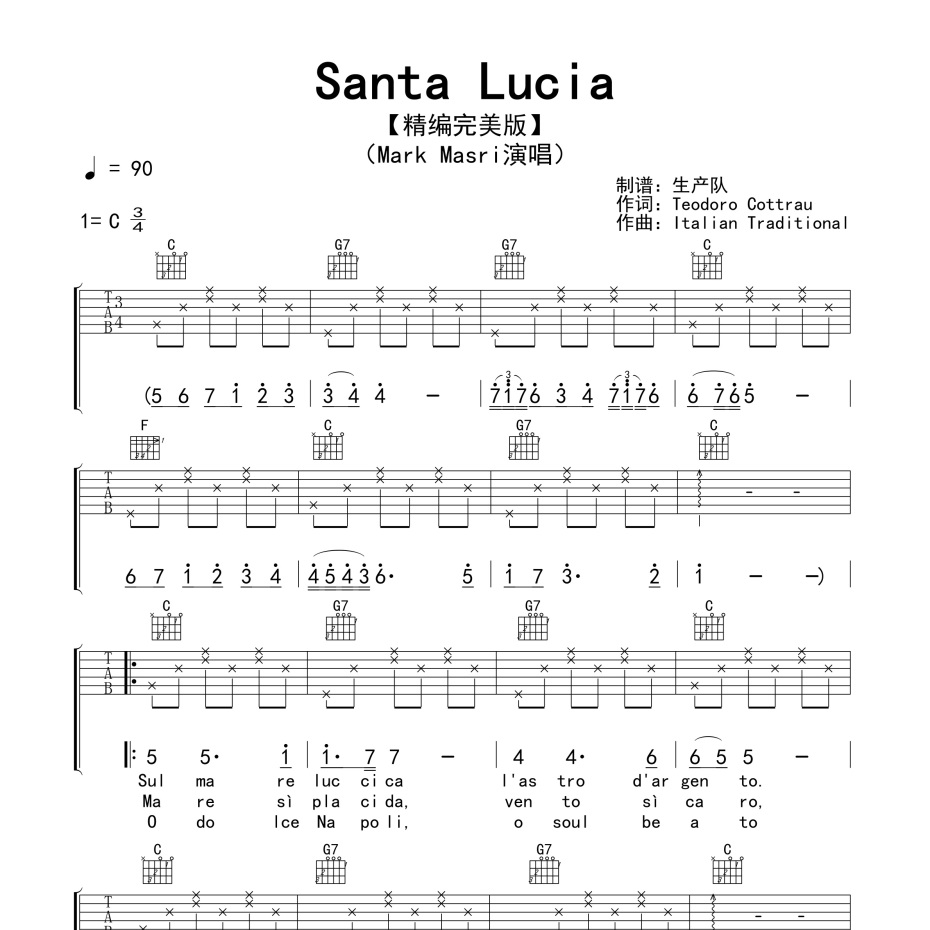 Santa Lucia吉他谱