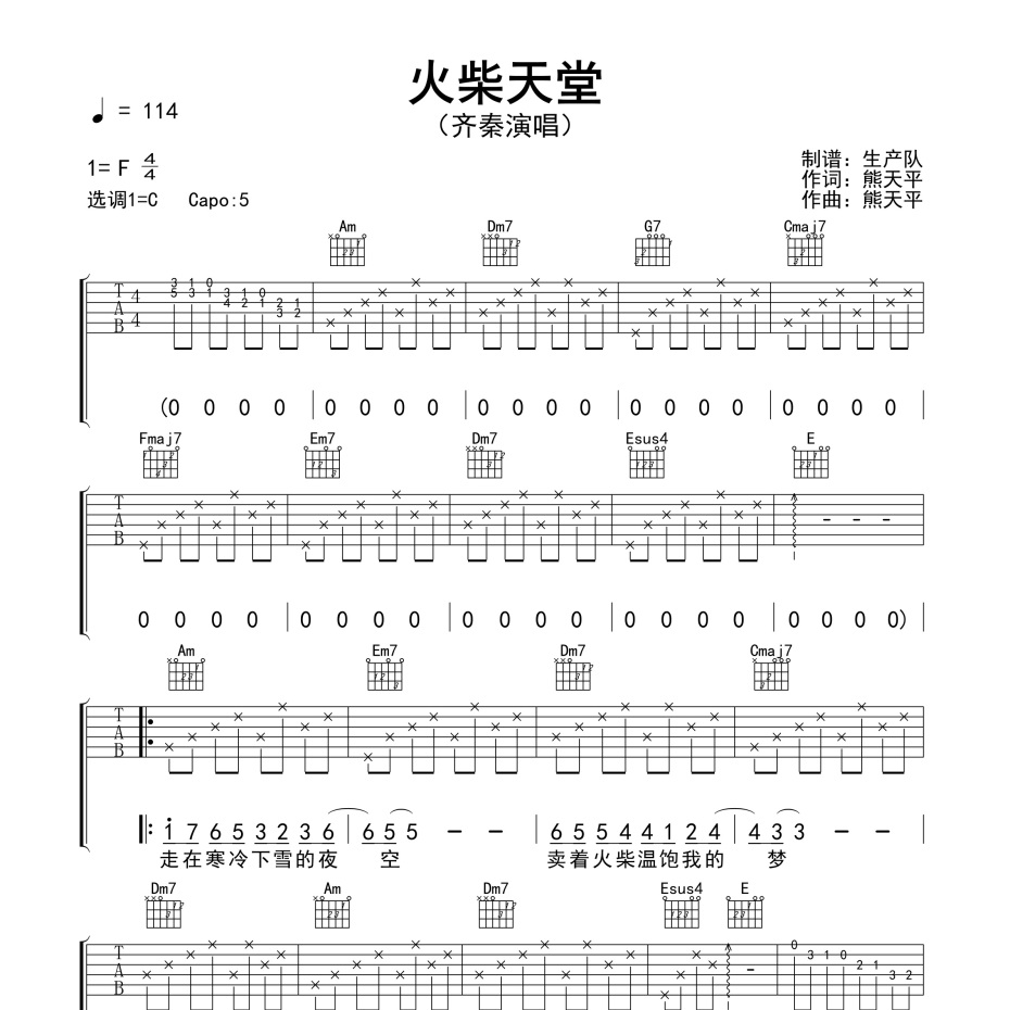 火柴天堂简谱歌谱图片