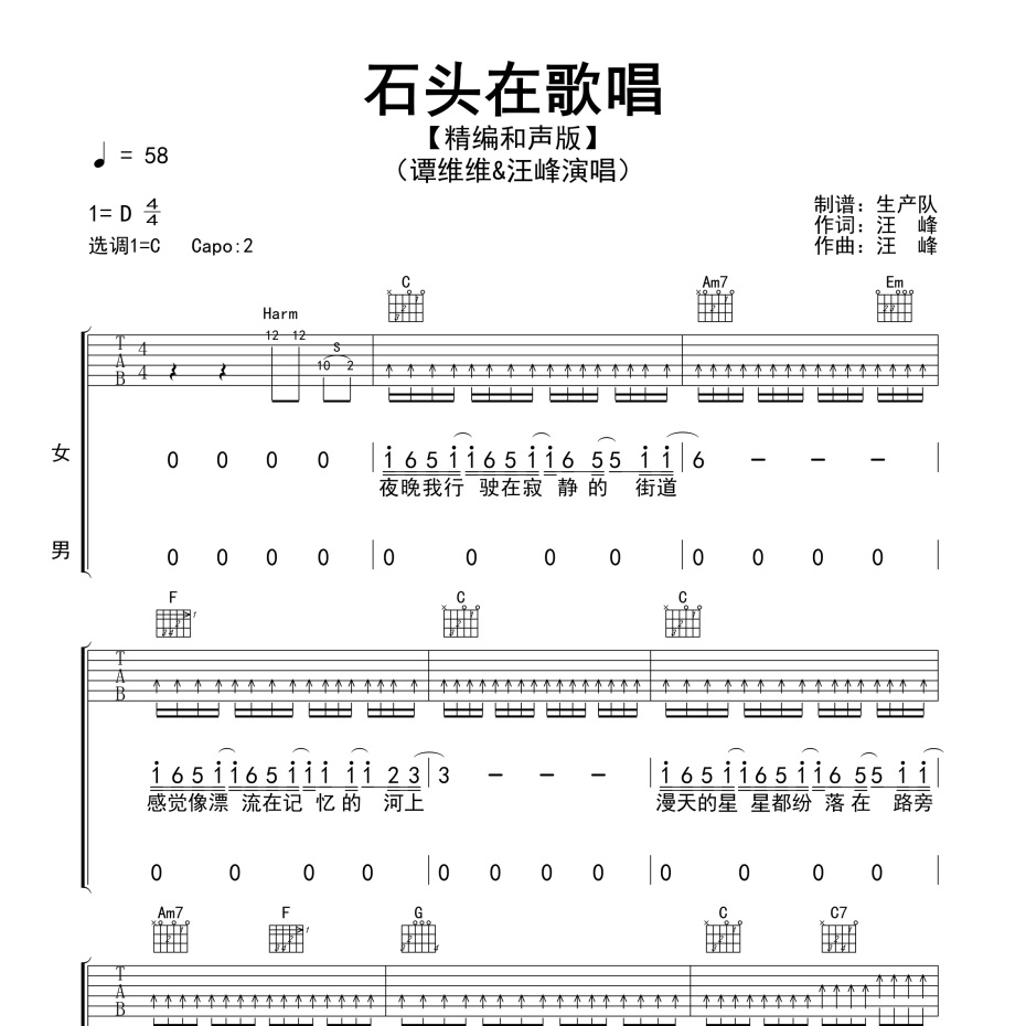 石头在歌唱（和声版）吉他谱