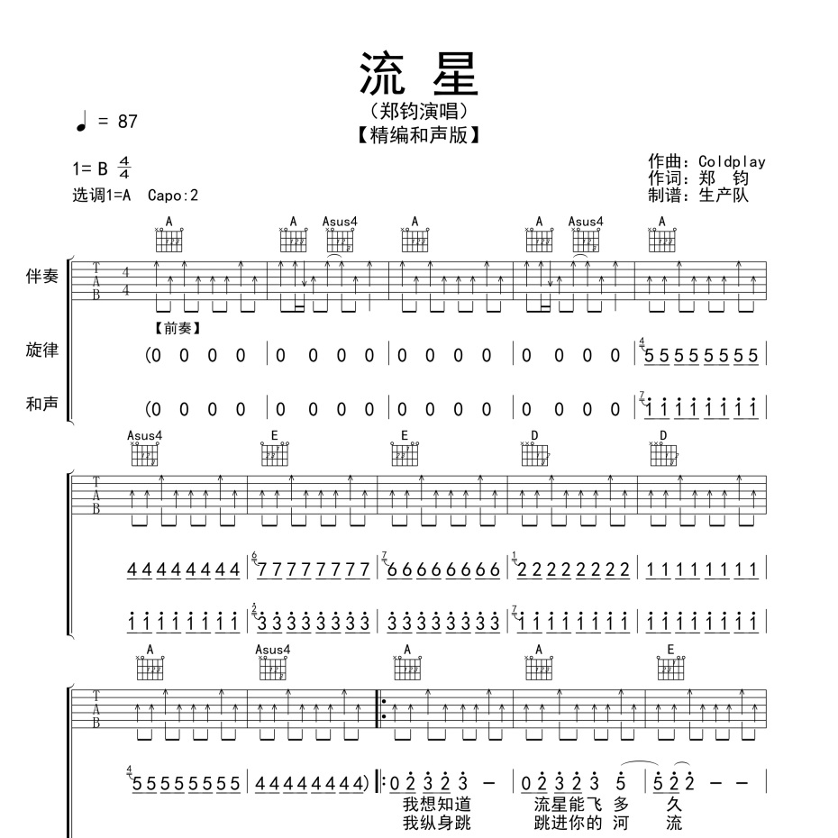 流星（和声版）吉他谱