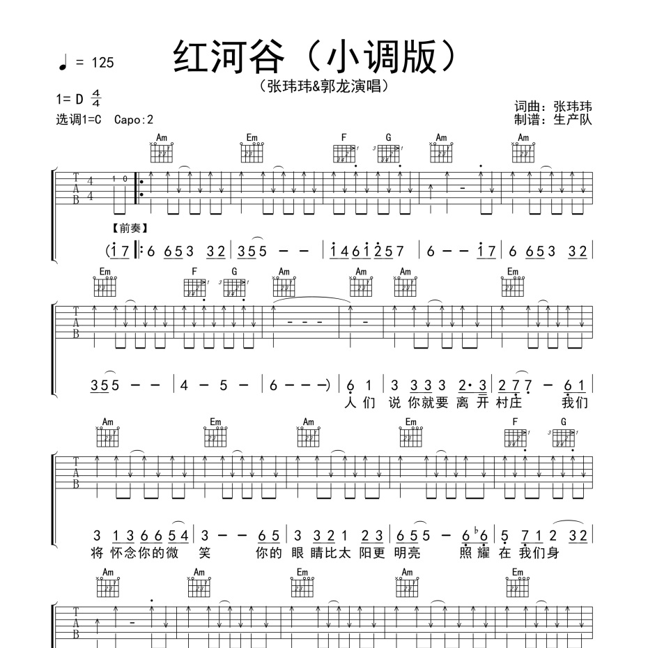 红河谷（和声版）吉他谱