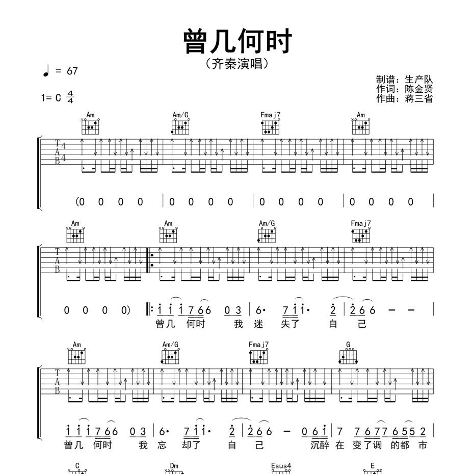 曾几何时吉他谱