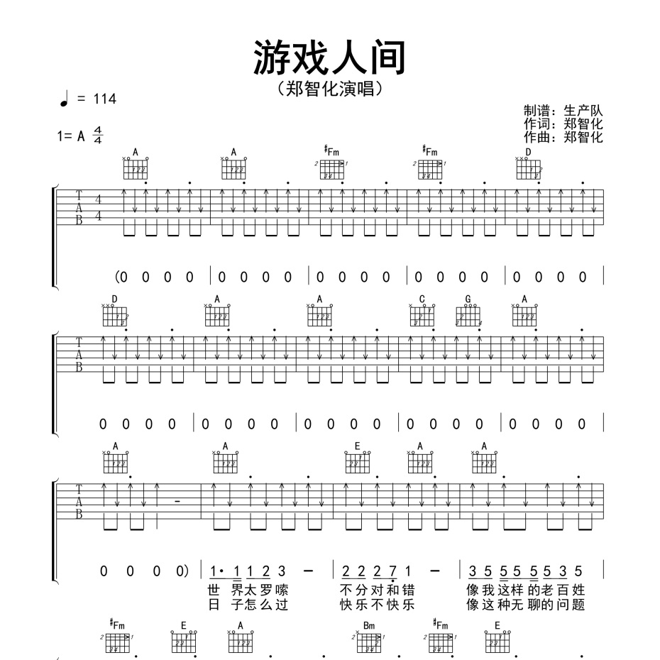 游戏人间吉他谱