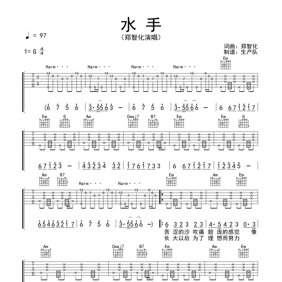 水手吉他谱