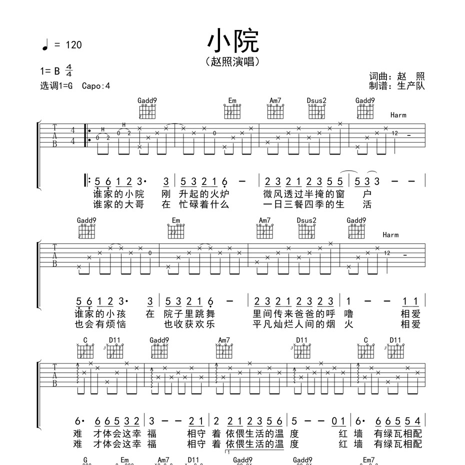 小院吉他谱