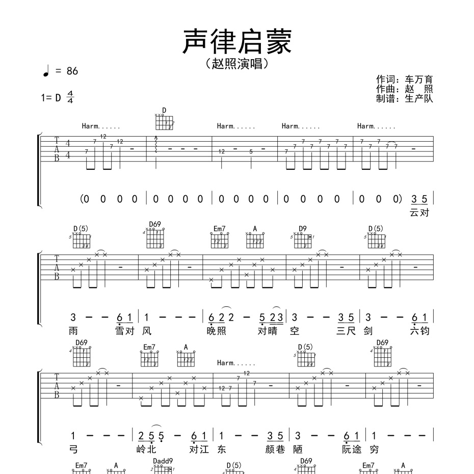 声律启蒙吉他谱