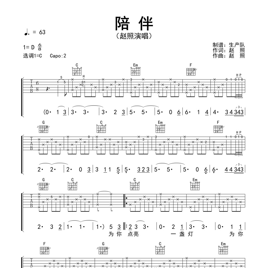 陪伴吉他谱