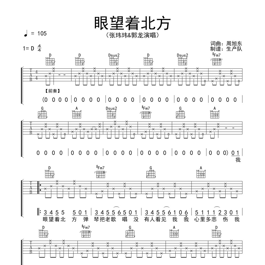 眼望着北方吉他谱