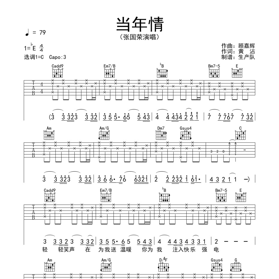 当年情吉他谱