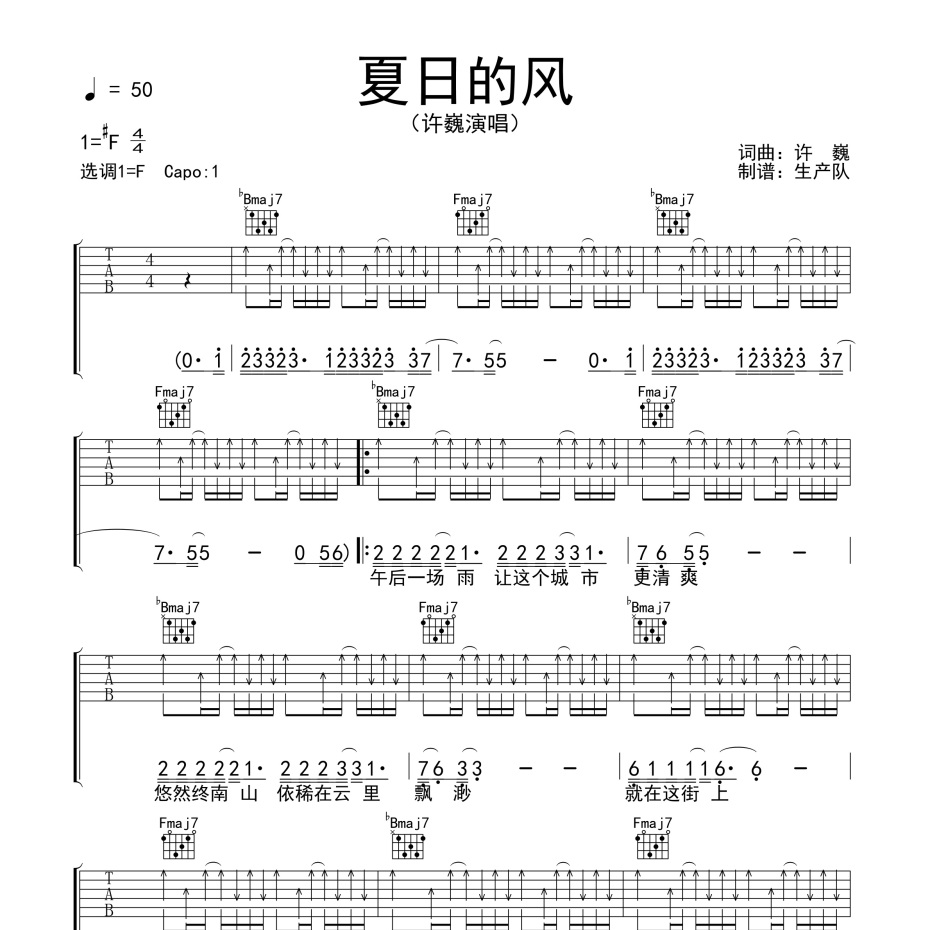 夏日的风吉他谱