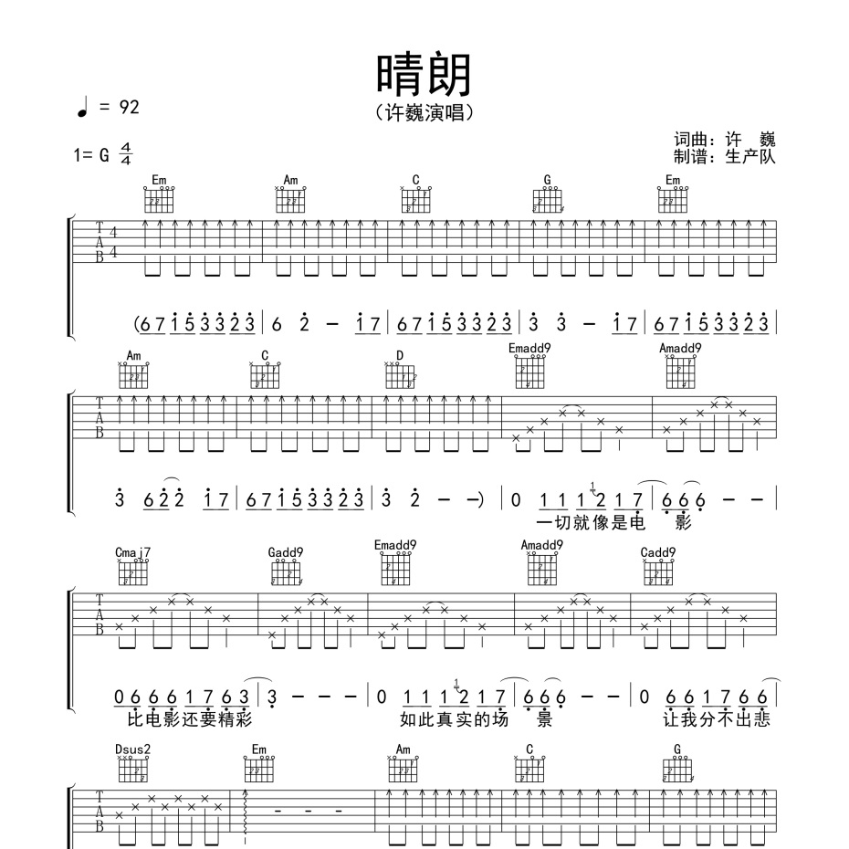 晴朗吉他谱