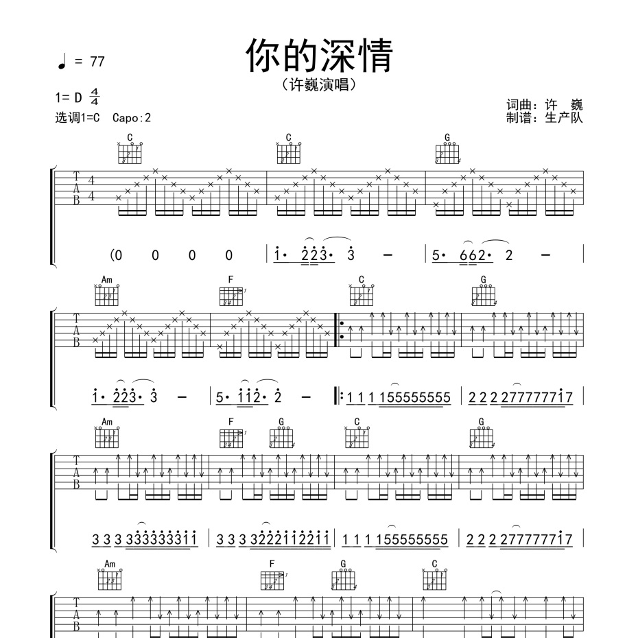 你的深情吉他谱