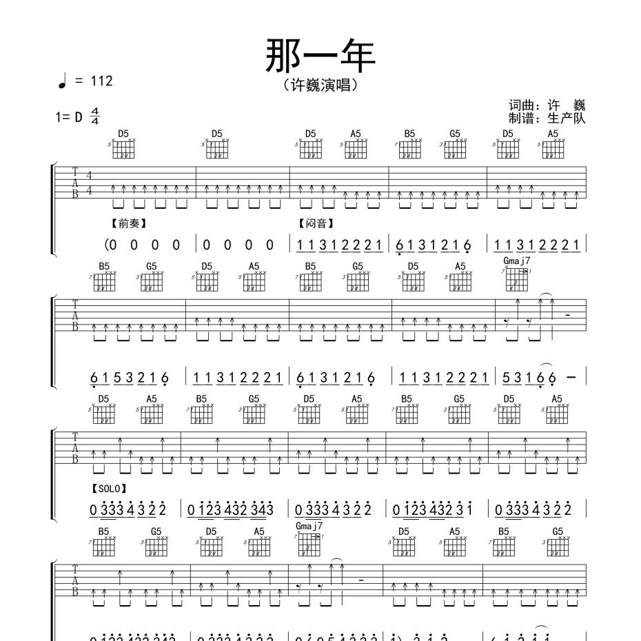 那一年吉他谱