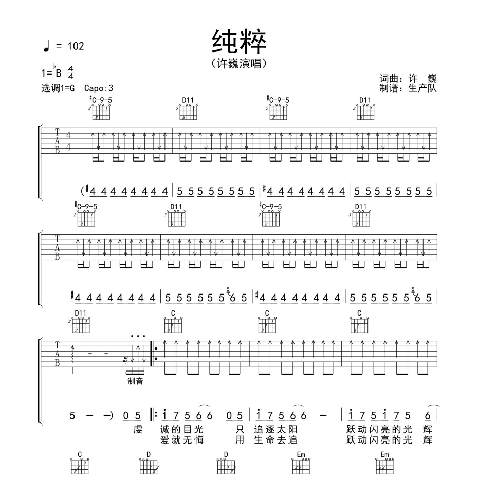 纯粹吉他谱