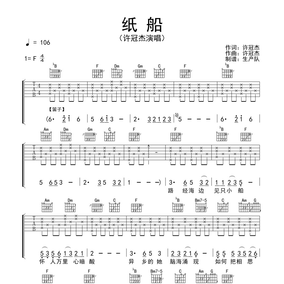 纸船吉他谱