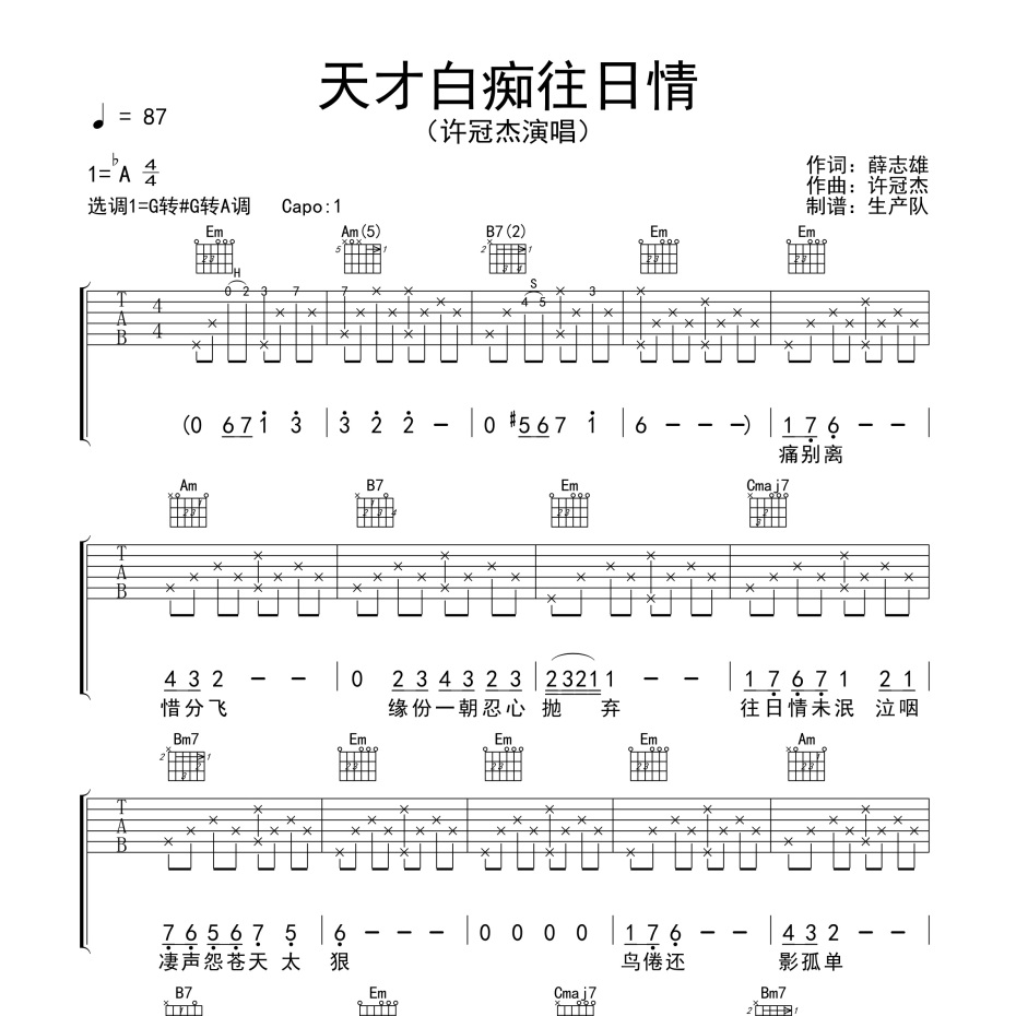 天才白痴往日情吉他谱