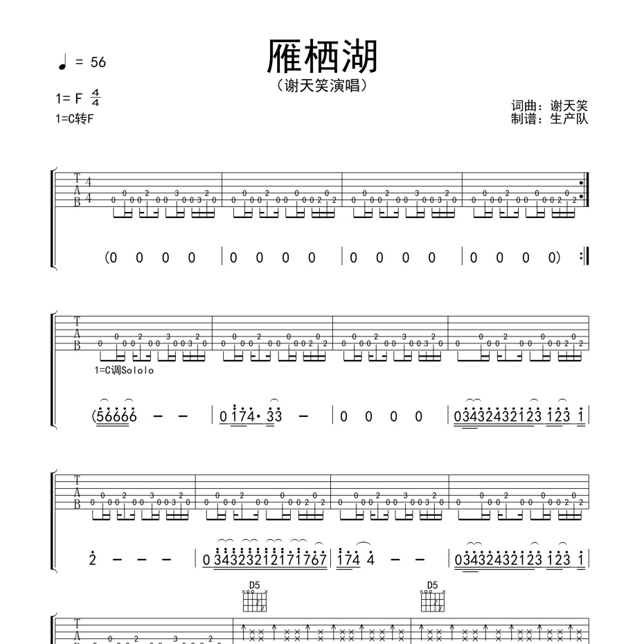 雁栖湖吉他谱