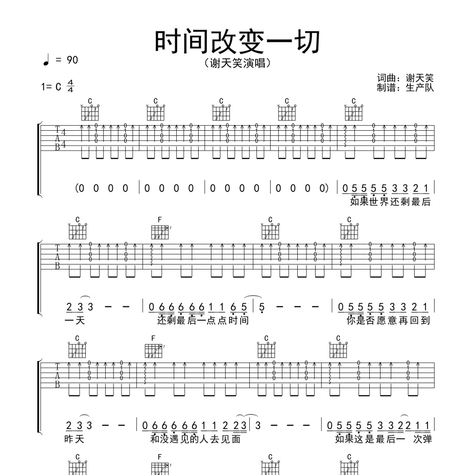 时间改变一切吉他谱