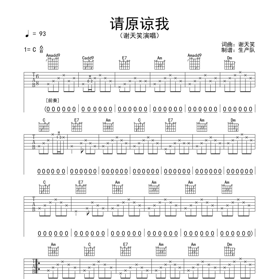 请原谅我吉他谱