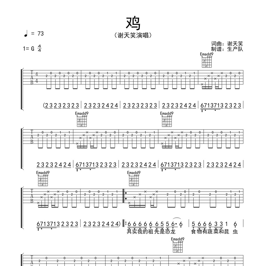 鸡吉他谱