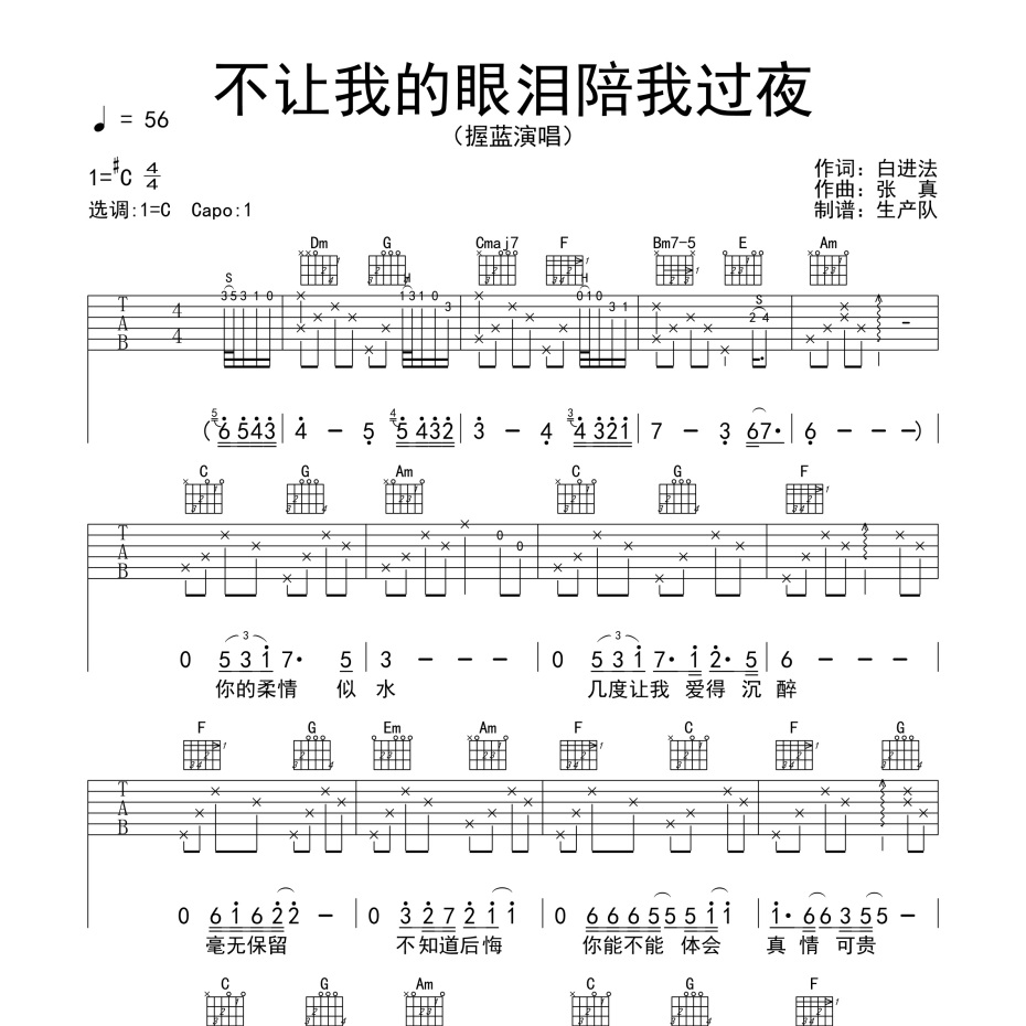 不让我的眼泪陪我过夜吉他谱