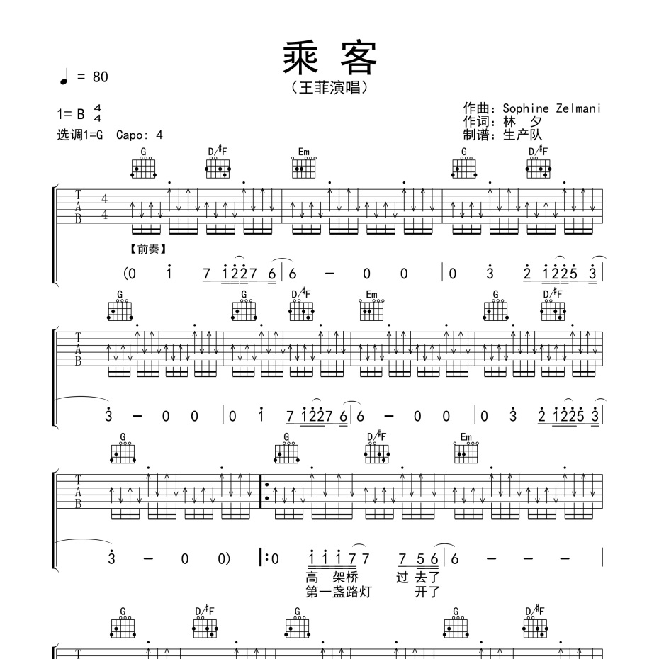 乘客吉他谱