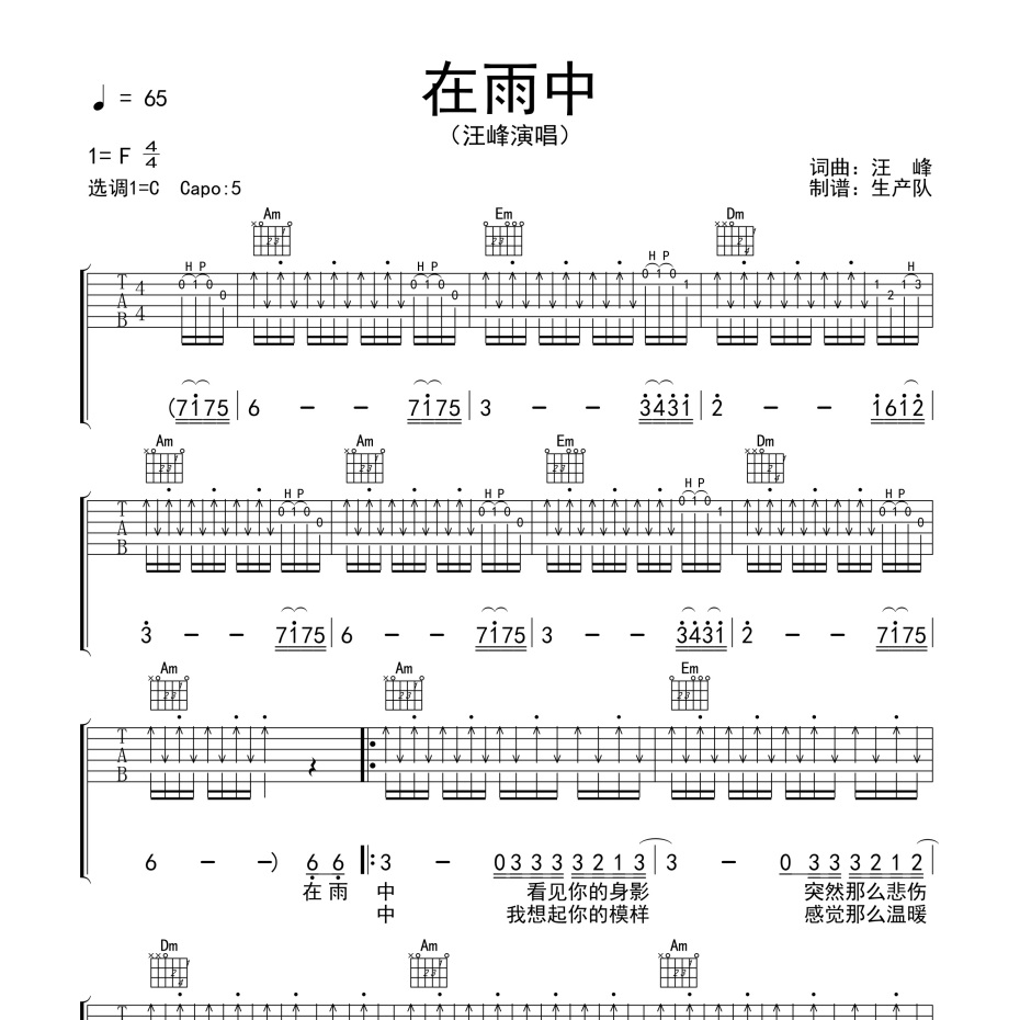 在雨中吉他谱