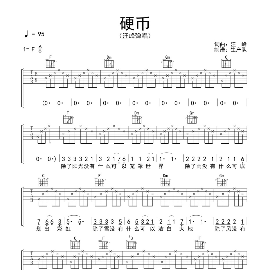 硬币吉他谱