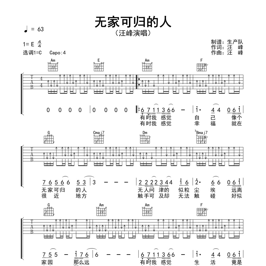 无家可归的人吉他谱