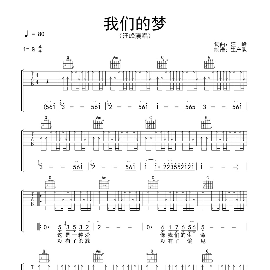 我们的梦吉他谱