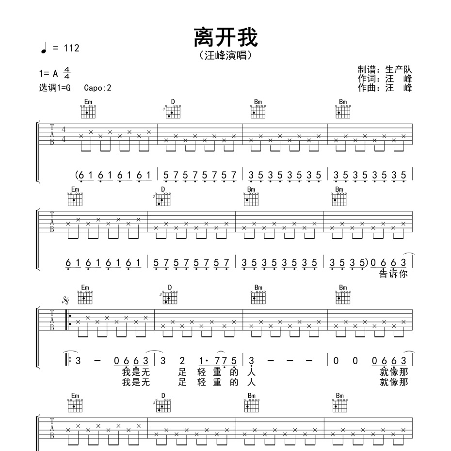 离开我吉他谱