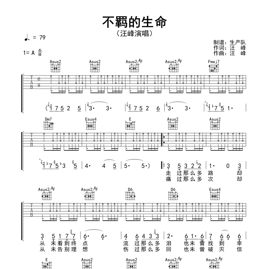 不羁的生命吉他谱