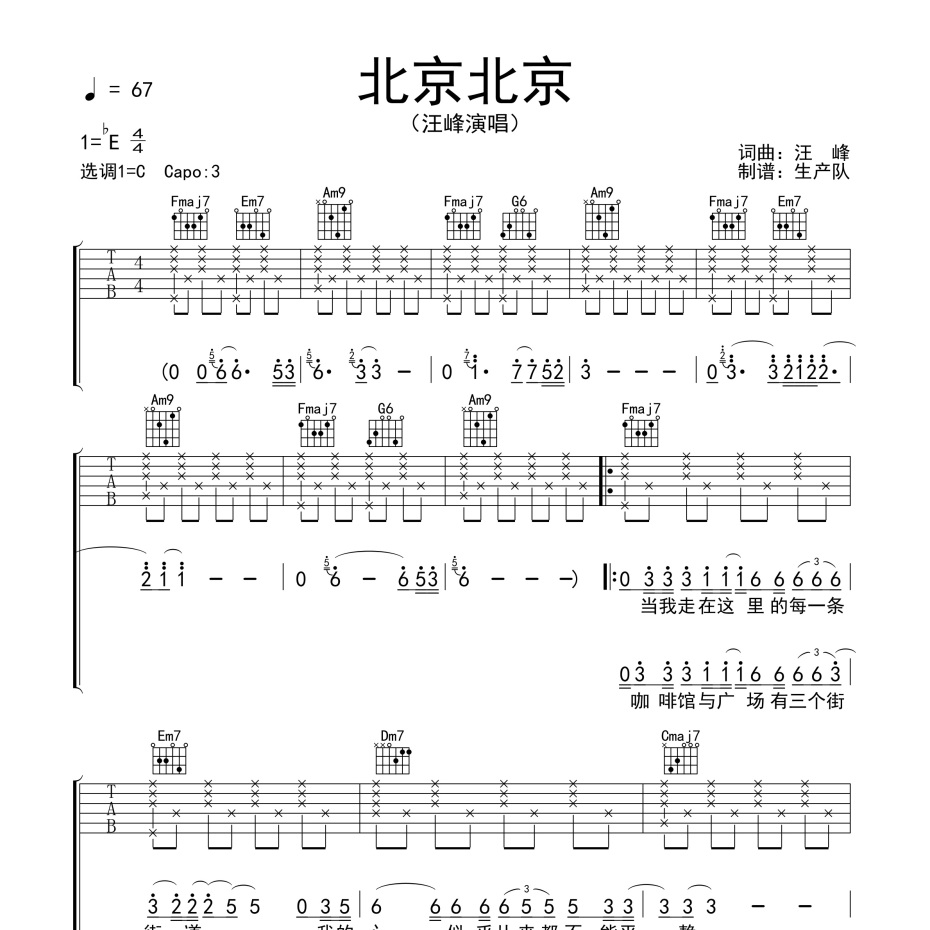 北京北京吉他谱