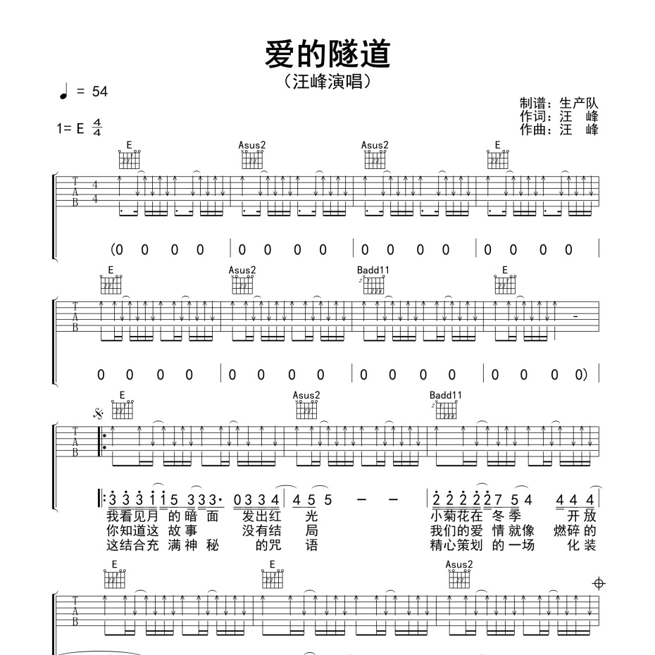 爱的隧道吉他谱