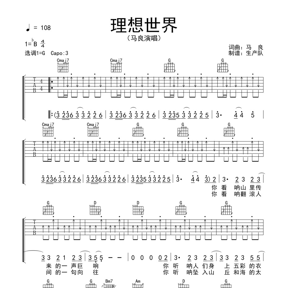 理想世界吉他谱