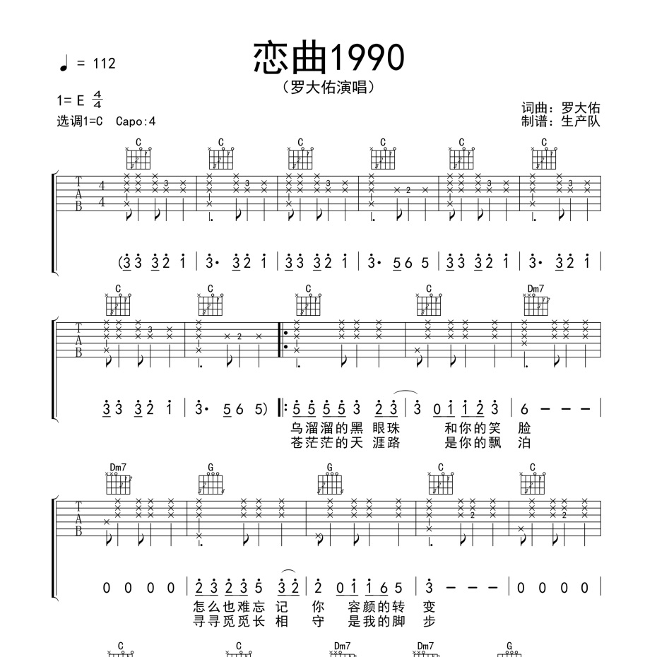 恋曲1990吉他谱