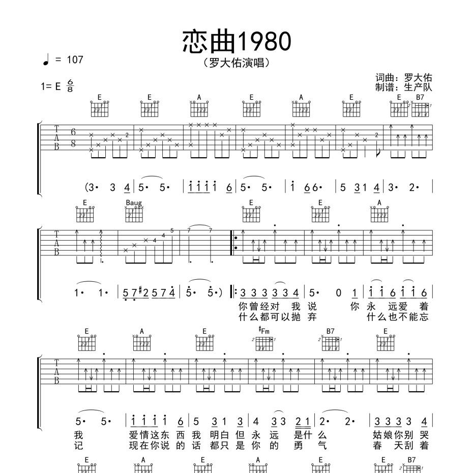 恋曲1980吉他谱