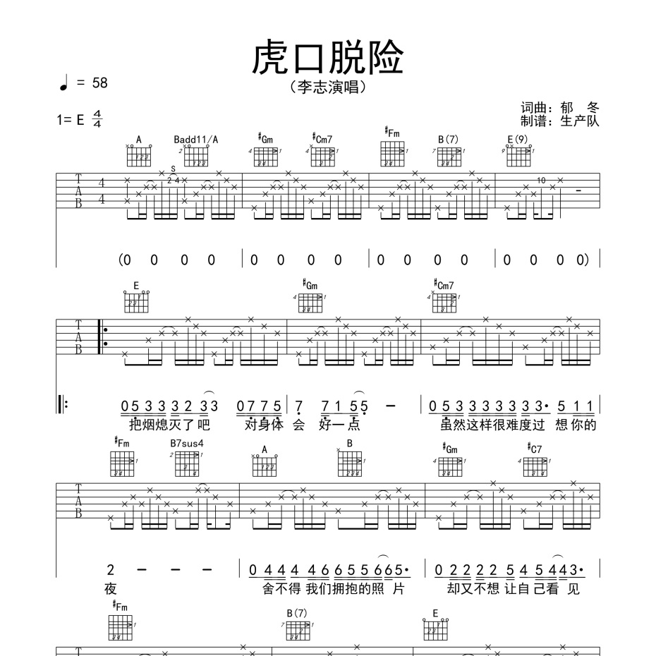 虎口脱险吉他谱