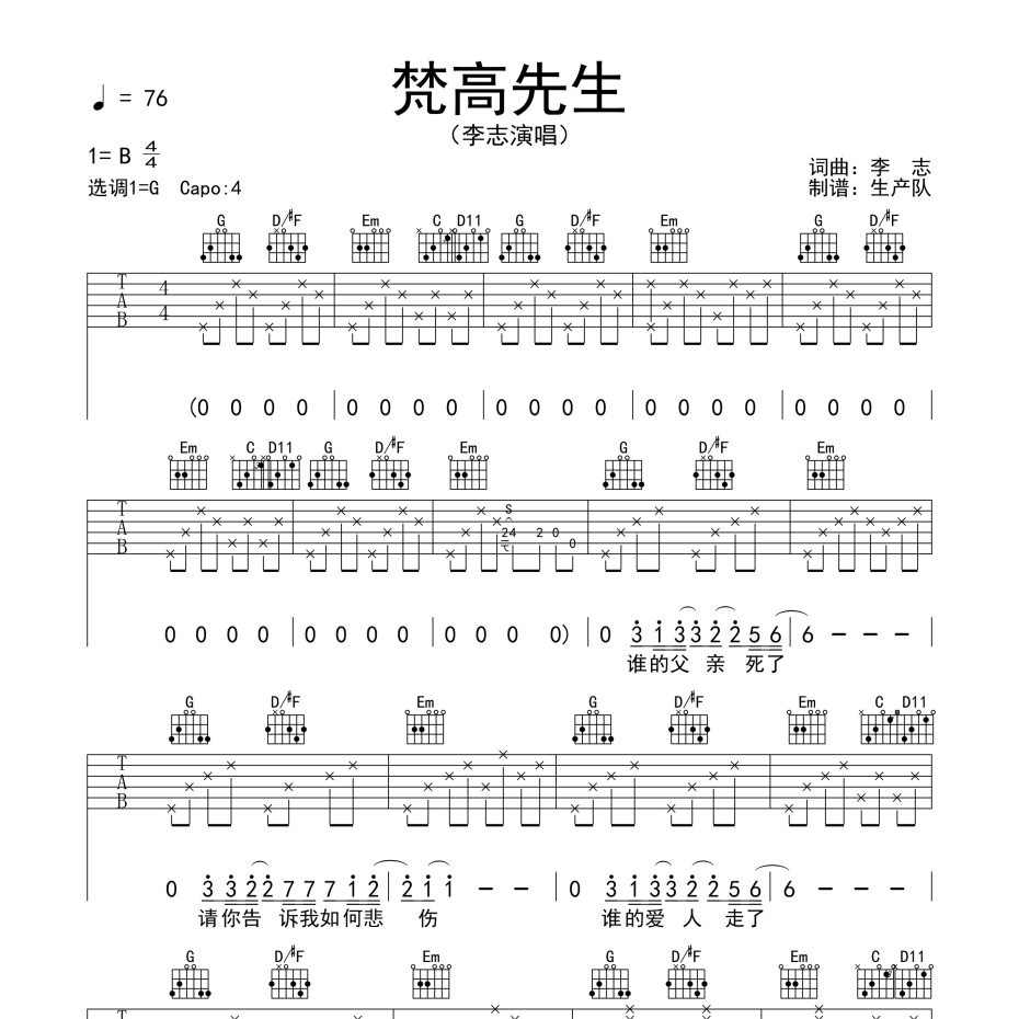 梵高先生吉他谱