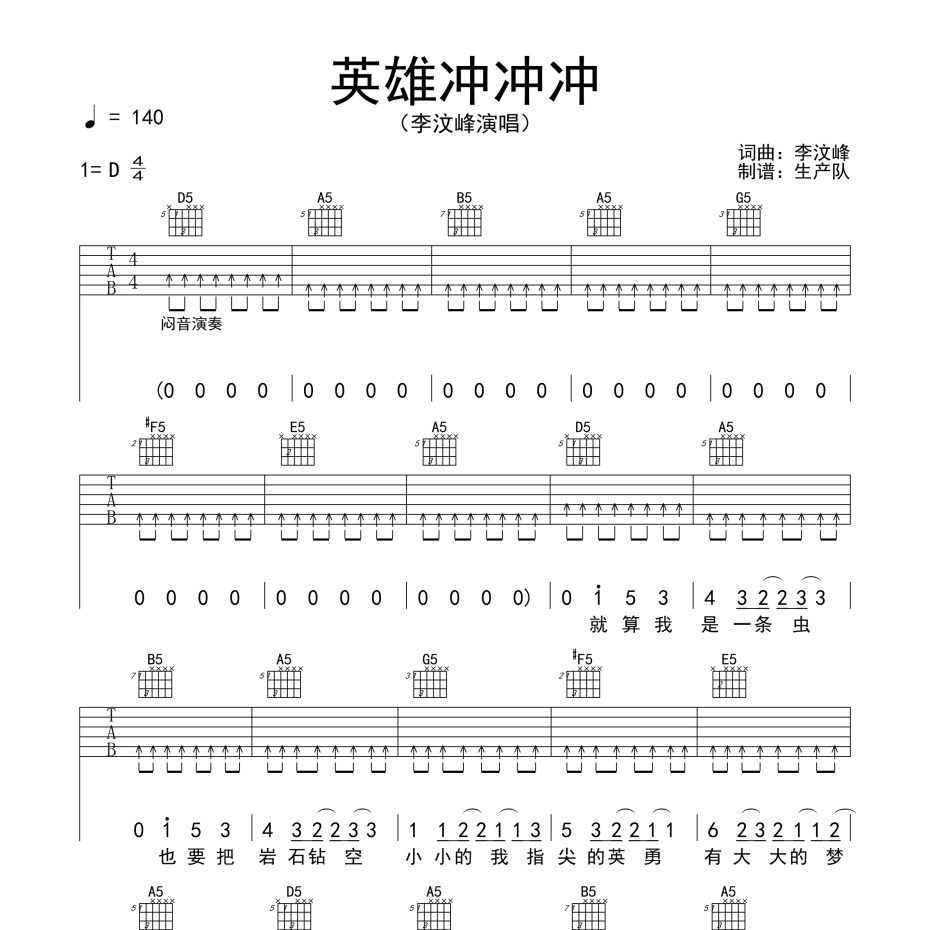 英雄冲冲冲吉他谱