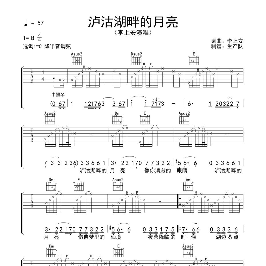 泸沽湖畔的月亮吉他谱