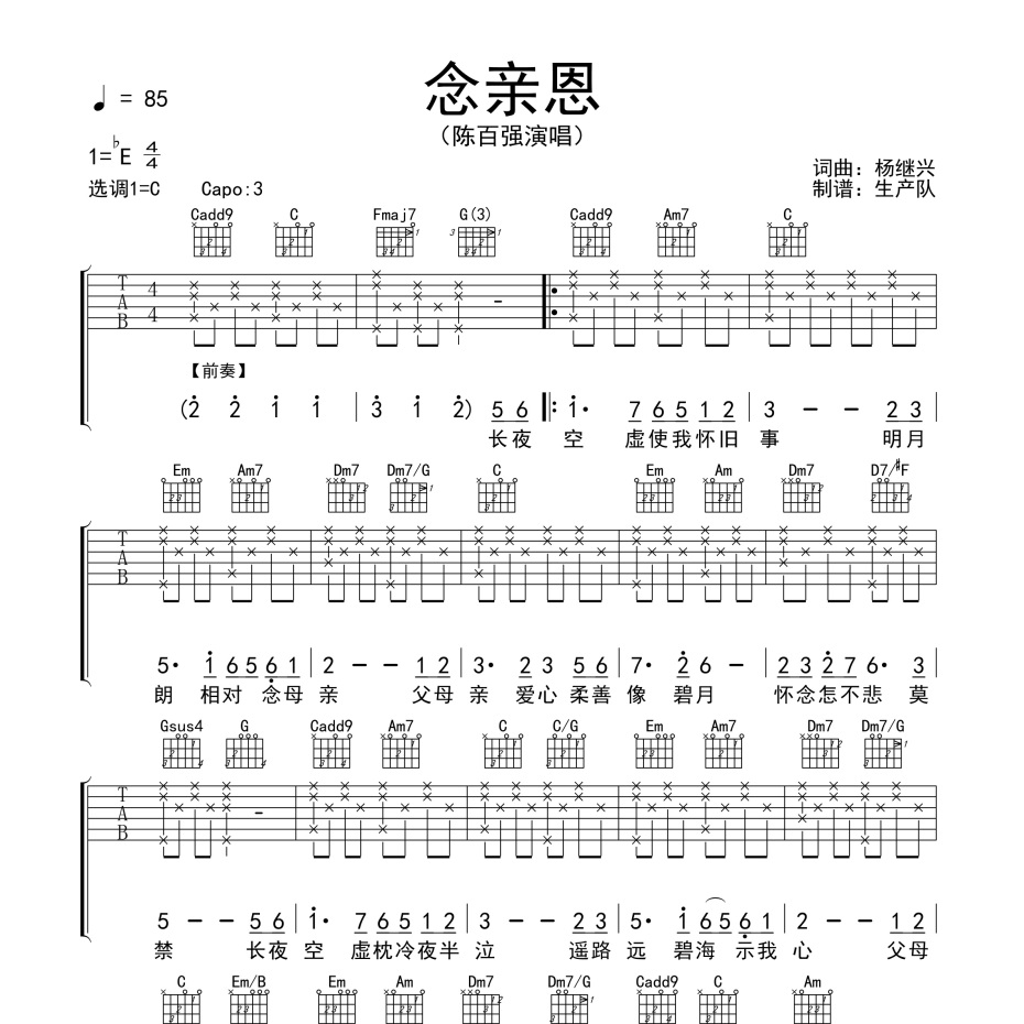 念亲恩吉他谱