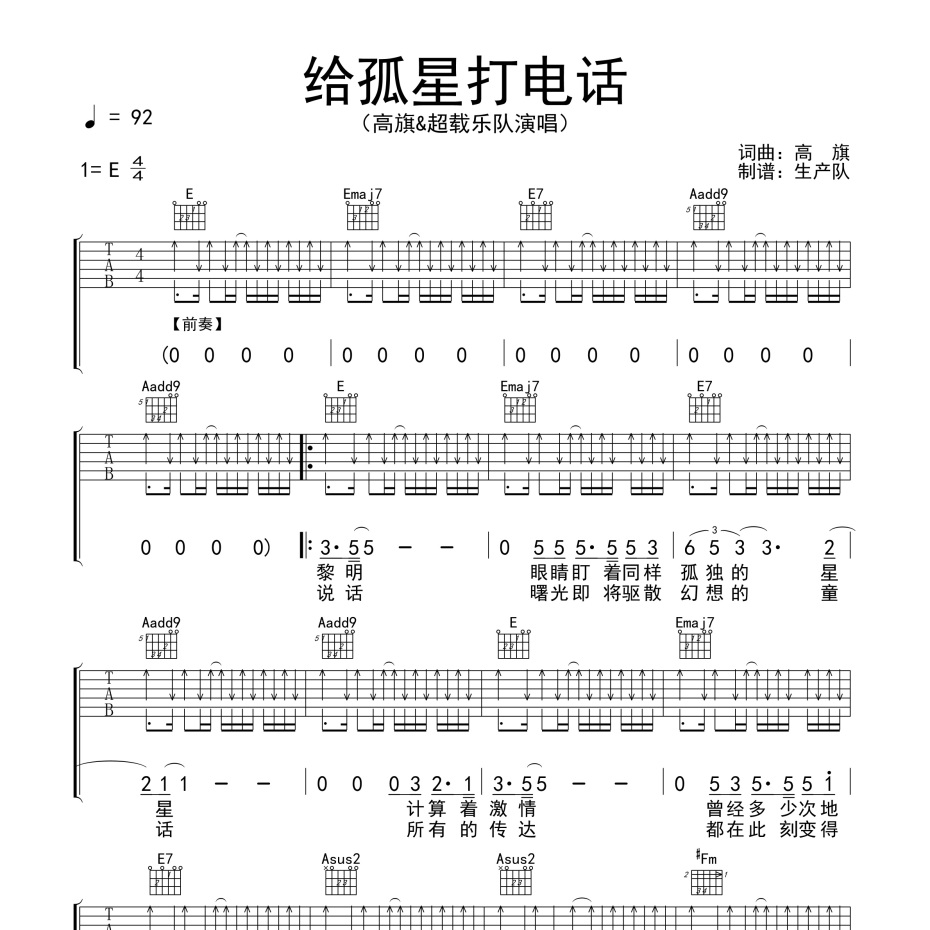 给孤星打电话吉他谱