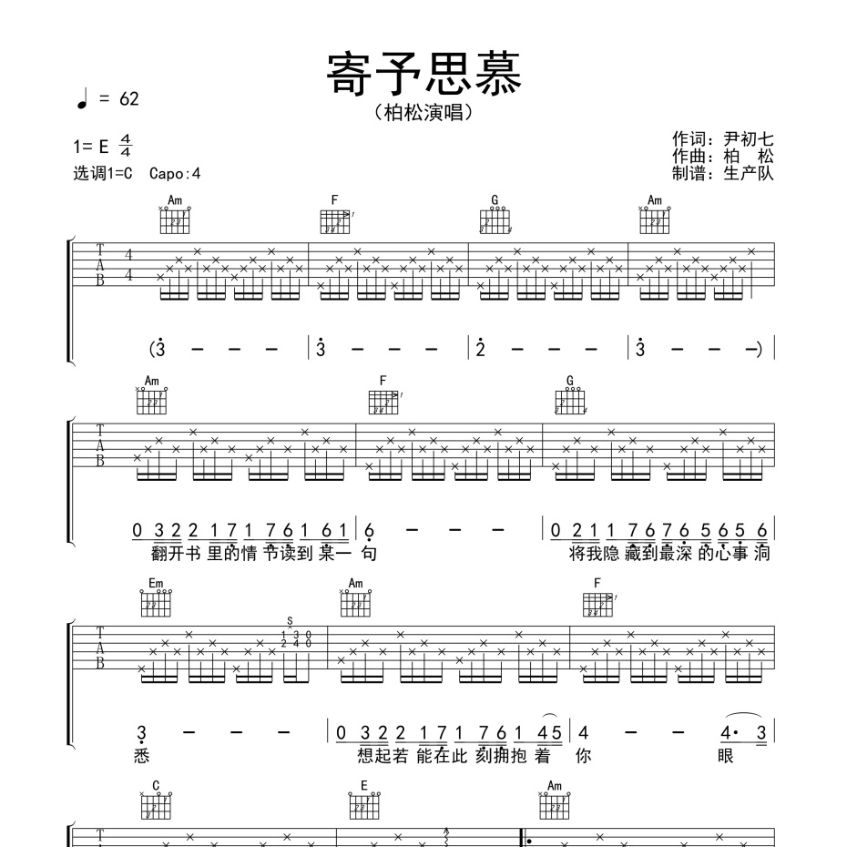 寄予思慕吉他谱