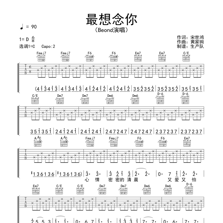 最想念你吉他谱