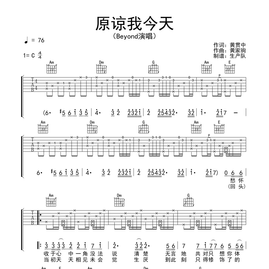 原谅我今天吉他谱