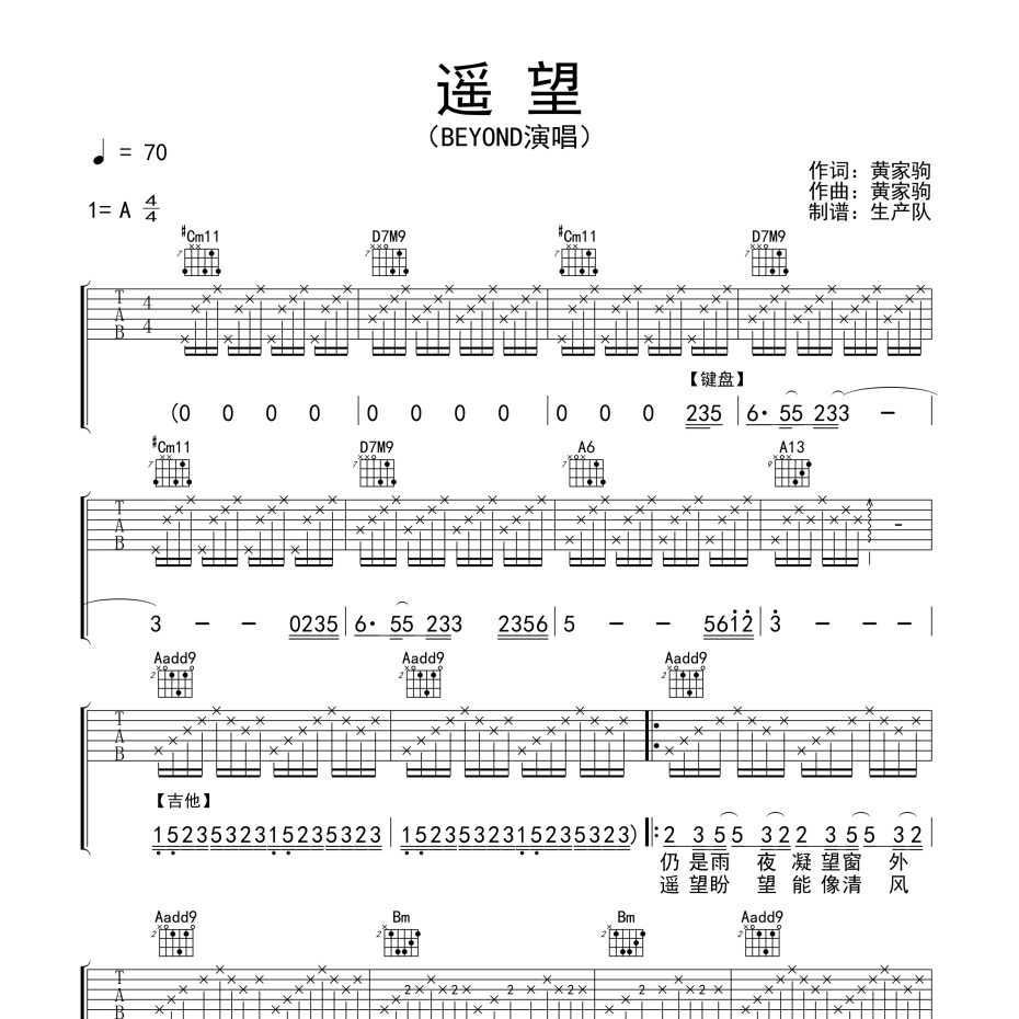 遥望吉他谱