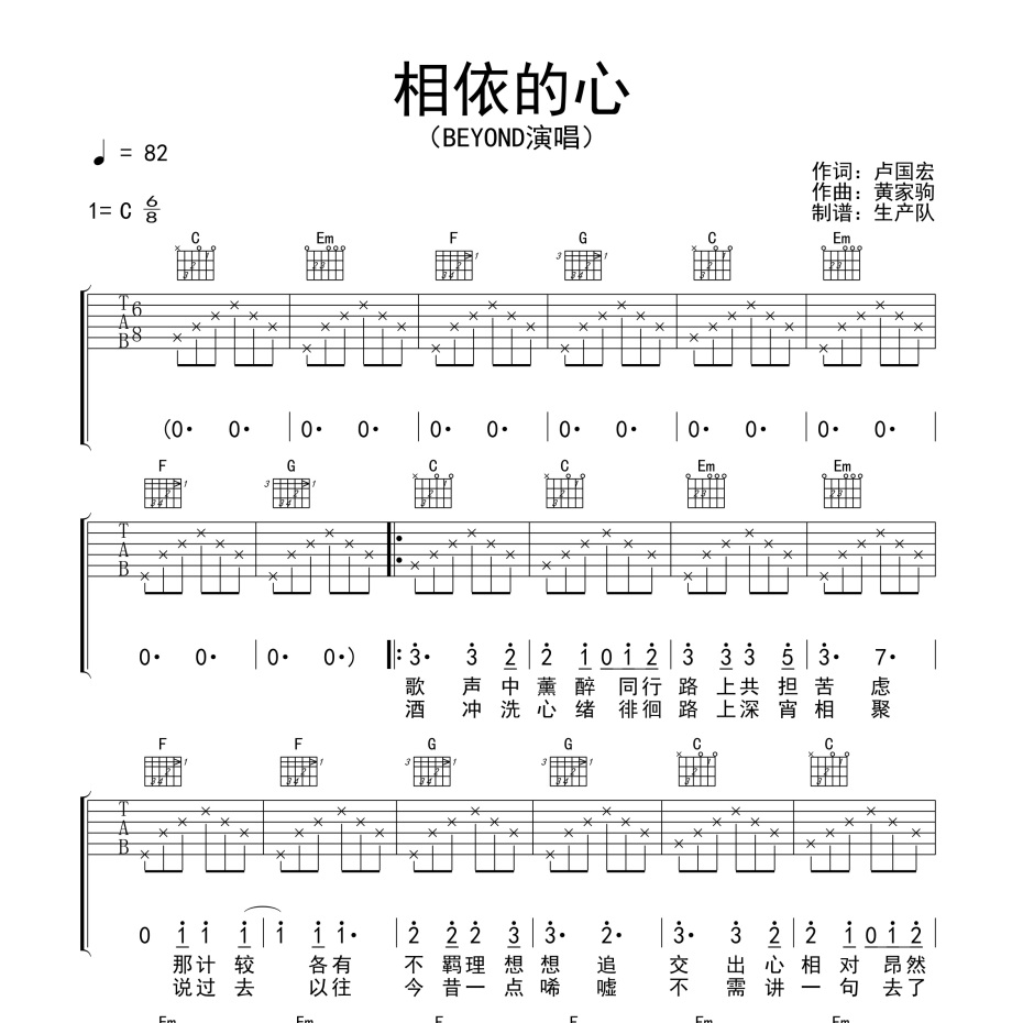 相依的心吉他谱