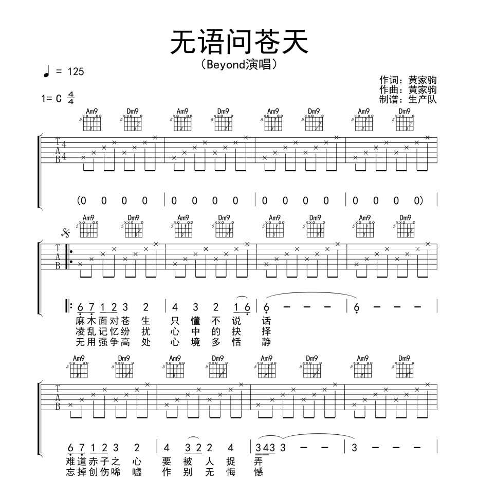 无语问苍天吉他谱